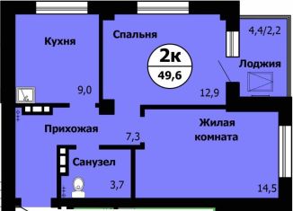 2-ком. квартира на продажу, 49.7 м2, Красноярск, ЖК Серебряный