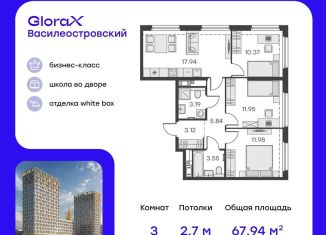 Трехкомнатная квартира на продажу, 67.9 м2, Санкт-Петербург, муниципальный округ Морской