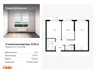 Продажа 2-комнатной квартиры, 51.2 м2, Москва, метро Дубровка