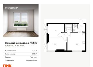 Продается 2-ком. квартира, 45.6 м2, Москва, улица Руставели, 16к1, ЖК Руставели 14