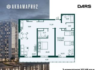 Продажа 3-комнатной квартиры, 102.7 м2, Ульяновск, жилой комплекс Аквамарин-2, 4, Засвияжский район