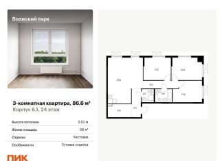3-комнатная квартира на продажу, 86.6 м2, Москва