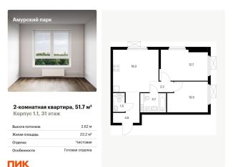 Продам 2-комнатную квартиру, 51.7 м2, Москва, ЖК Амурский Парк