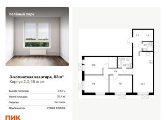 Продам трехкомнатную квартиру, 83 м2, Зеленоград, Георгиевский проспект, 27к1