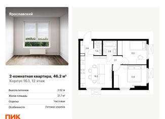 Продам двухкомнатную квартиру, 46.2 м2, Московская область
