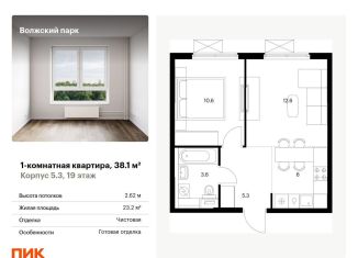 1-комнатная квартира на продажу, 38.1 м2, Москва, жилой комплекс Волжский Парк, 5.3