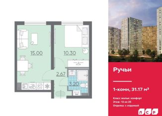 Продам 1-комнатную квартиру, 31.2 м2, Санкт-Петербург, ЖК Ручьи