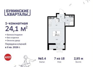 Квартира на продажу студия, 24.1 м2, Москва, жилой комплекс Бунинские Кварталы, 5.1