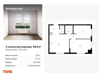 Продам двухкомнатную квартиру, 49.9 м2, Москва, метро Текстильщики