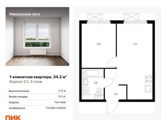 Продам 1-комнатную квартиру, 34.2 м2, Москва, ЮЗАО