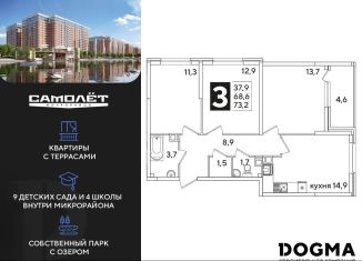 3-комнатная квартира на продажу, 73.2 м2, Краснодар