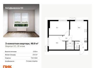 Продается 2-комнатная квартира, 48.9 м2, Москва