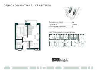 Продам 1-комнатную квартиру, 35.2 м2, Астраханская область