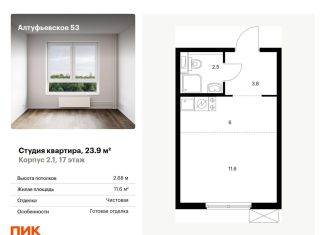 Продажа квартиры студии, 23.9 м2, Москва, метро Отрадное