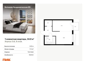 Однокомнатная квартира на продажу, 34.9 м2, Москва, станция Лихоборы