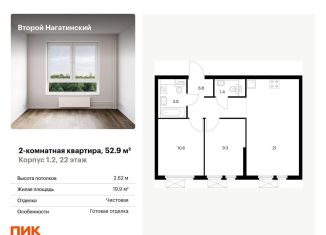 Продается 2-комнатная квартира, 52.9 м2, Москва, район Нагатино-Садовники