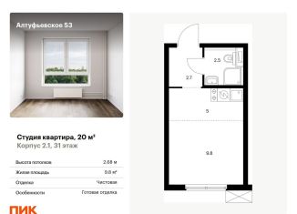 Продажа квартиры студии, 20 м2, Москва, станция Дегунино