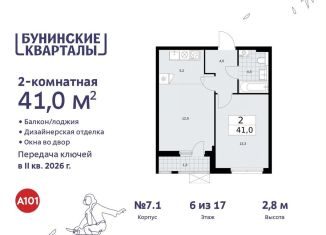 Продам двухкомнатную квартиру, 41 м2, Москва, жилой комплекс Бунинские Кварталы, 5.2