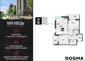 Продажа 2-комнатной квартиры, 65.9 м2, Краснодарский край