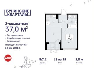 Продается двухкомнатная квартира, 37 м2, поселение Сосенское, жилой комплекс Бунинские Кварталы, 5.2