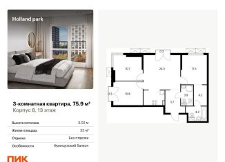 Продам трехкомнатную квартиру, 75.9 м2, Москва, метро Тушинская, жилой комплекс Холланд Парк, к8