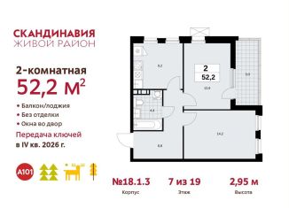 Продам 2-комнатную квартиру, 52.2 м2, поселение Сосенское