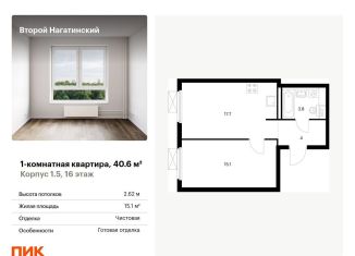 Продам однокомнатную квартиру, 40.6 м2, Москва, метро Нагатинская