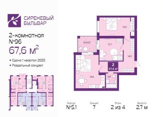 Продажа 2-комнатной квартиры, 67.6 м2, Калининград