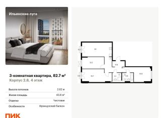 Продается трехкомнатная квартира, 82.7 м2, посёлок Ильинское-Усово