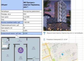Продается 2-комнатная квартира, 59.6 м2, Красноярск, Кировский район, улица Кутузова, 1