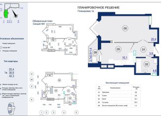 Продажа 1-ком. квартиры, 40.3 м2, Астрахань, Ленинский район, Августовская улица, 5