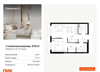 Продается 1-ком. квартира, 37.8 м2, Москва, ВАО