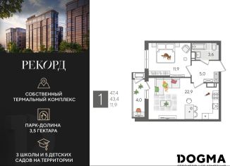 Продажа однокомнатной квартиры, 47.4 м2, Краснодар