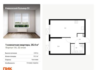 Однокомнатная квартира на продажу, 35.4 м2, Москва, метро Кантемировская