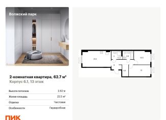 Продается 2-комнатная квартира, 62.7 м2, Москва, ЮВАО