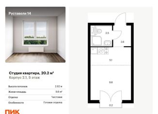 Квартира на продажу студия, 20.2 м2, Москва, улица Руставели, 16к1, ЖК Руставели 14