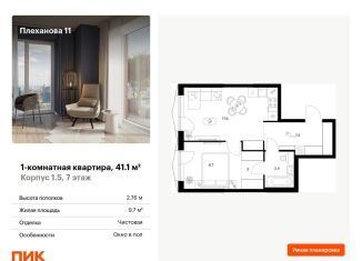 Продается 1-ком. квартира, 41.1 м2, Москва, ВАО