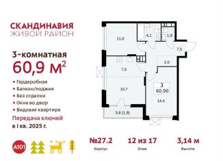3-ком. квартира на продажу, 60.9 м2, Москва