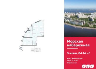 Продам 3-комнатную квартиру, 84.1 м2, Санкт-Петербург, муниципальный округ Гавань, набережная Миклухо-Маклая, 1к1