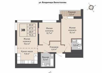 3-комнатная квартира на продажу, 68.9 м2, Екатеринбург, метро Проспект Космонавтов
