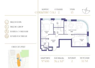 2-комнатная квартира на продажу, 76.4 м2, Москва, ЗАО