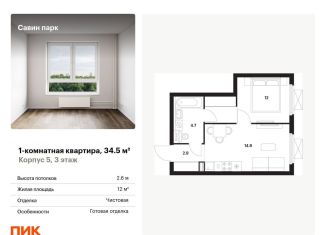 Продажа 1-комнатной квартиры, 34.5 м2, Нижегородская область