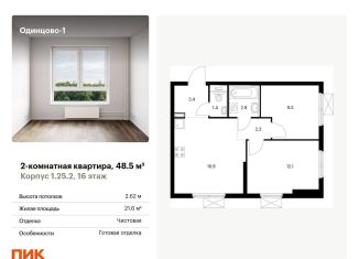 Двухкомнатная квартира на продажу, 48.5 м2, Одинцово, жилой комплекс Одинцово-1, к1.25.2