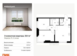 Двухкомнатная квартира на продажу, 53.1 м2, Москва, Чкаловский бульвар, 6, метро Строгино