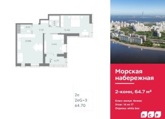 Продается 2-ком. квартира, 64.7 м2, Санкт-Петербург, муниципальный округ Гавань