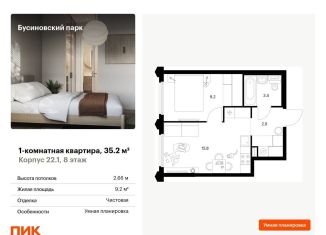 1-комнатная квартира на продажу, 35.2 м2, Москва, САО