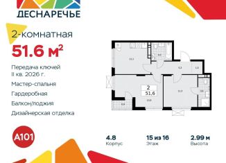 Продается 2-ком. квартира, 51.6 м2, поселение Десёновское