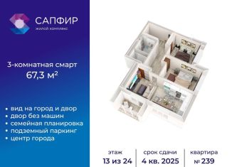 Продается 2-комнатная квартира, 67.3 м2, Уфа, Советский район