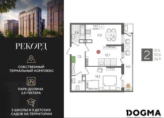 Продам 2-комнатную квартиру, 61.6 м2, Краснодар, микрорайон Черемушки