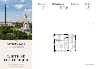 Продается 2-комнатная квартира, 117.6 м2, Москва, ЗАО, жилой комплекс Виктори Парк Резиденсез, 3к5